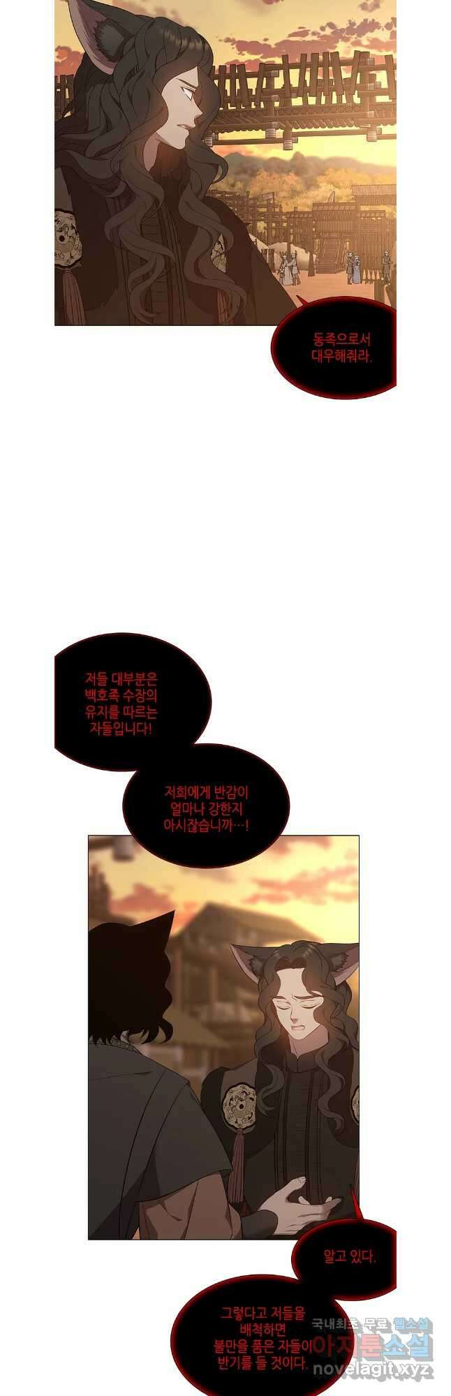 구애, 여우를 홀리다 56화 29