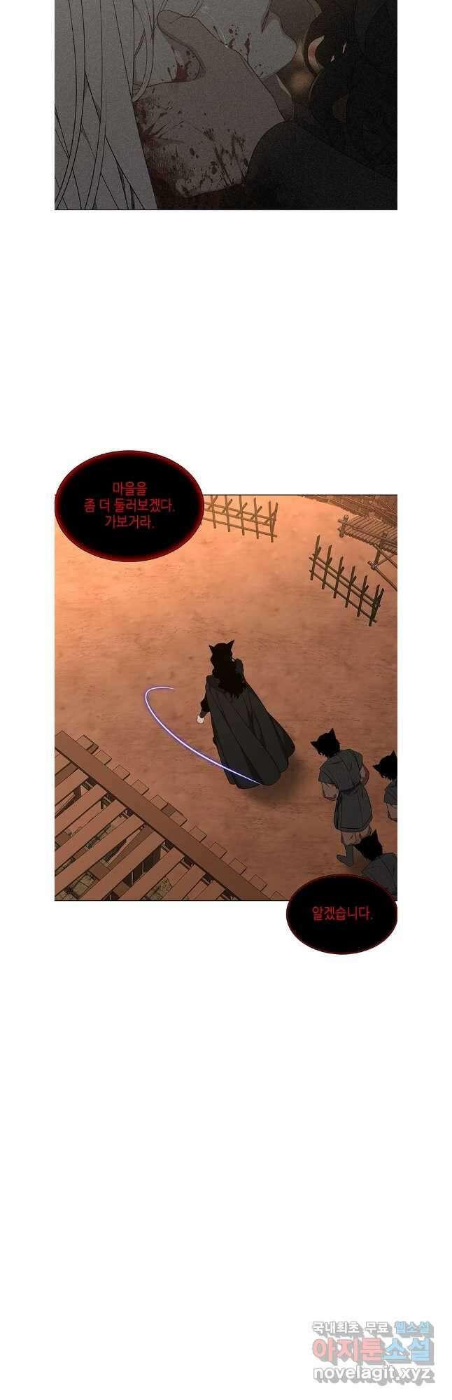 구애, 여우를 홀리다 56화 31