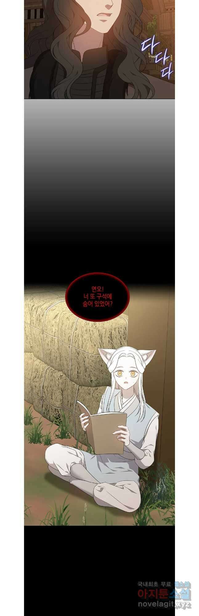 구애, 여우를 홀리다 56화 34