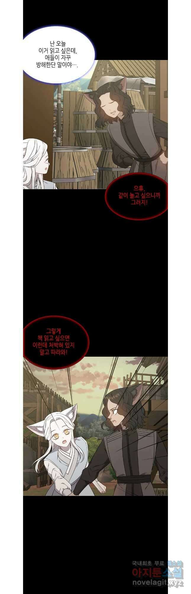 구애, 여우를 홀리다 56화 35