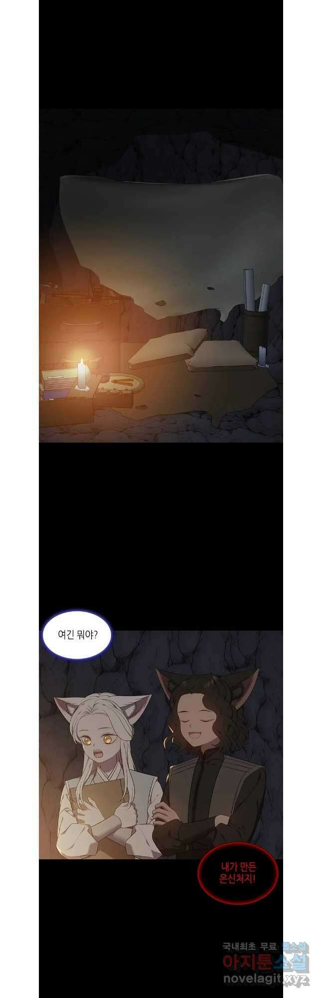 구애, 여우를 홀리다 56화 36
