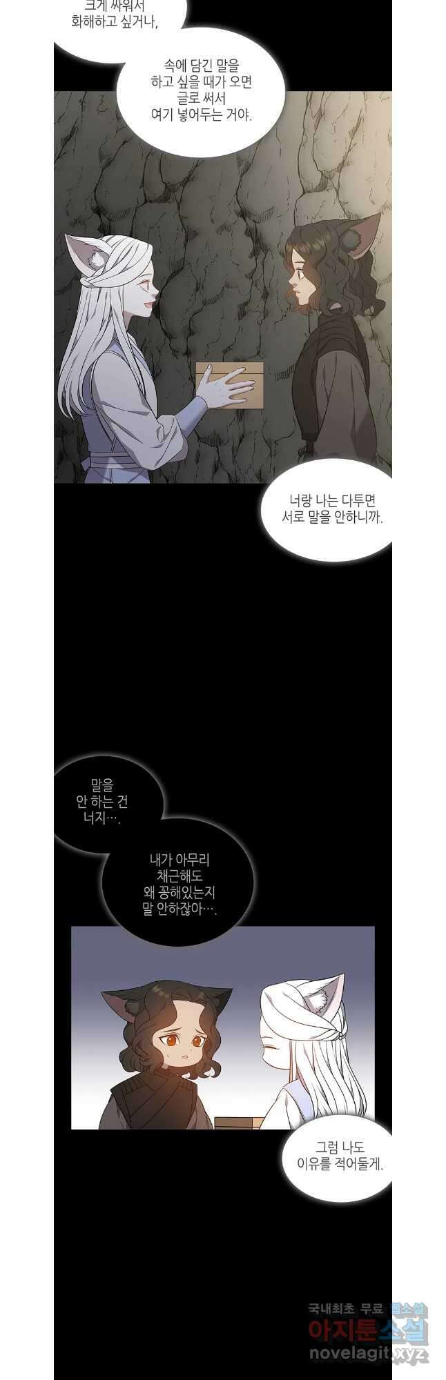 구애, 여우를 홀리다 56화 42