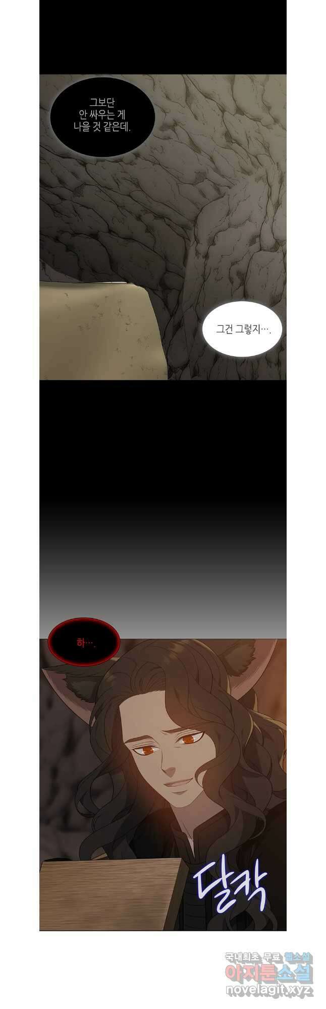 구애, 여우를 홀리다 56화 43
