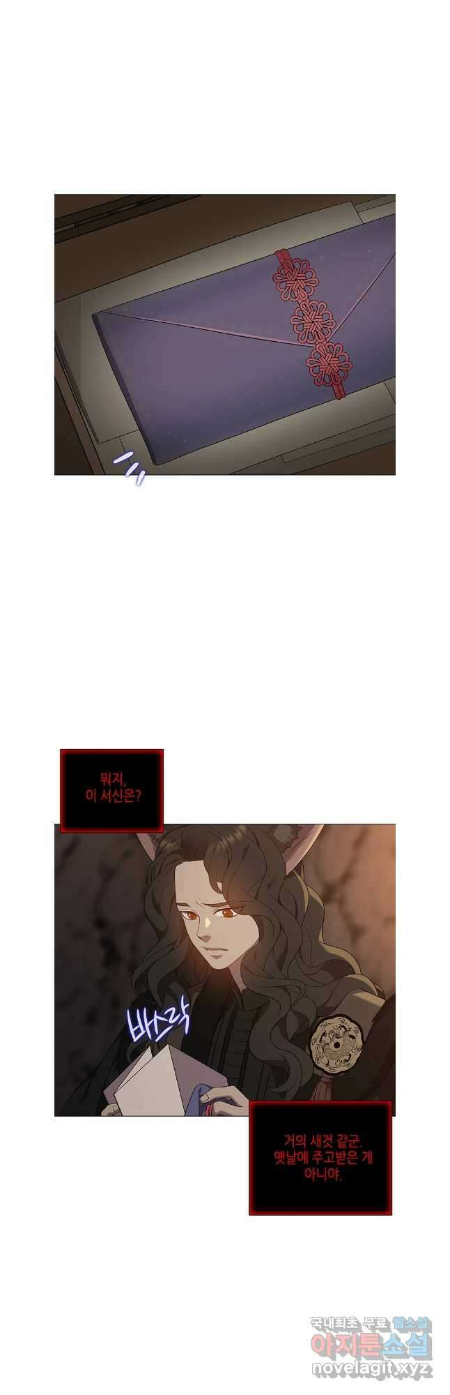 구애, 여우를 홀리다 56화 44