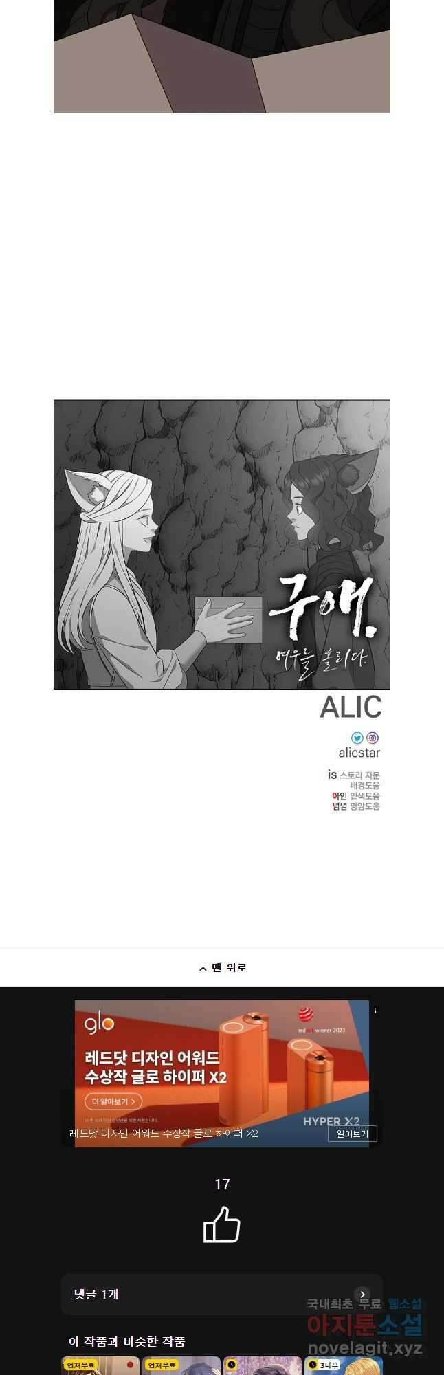 구애, 여우를 홀리다 56화 46