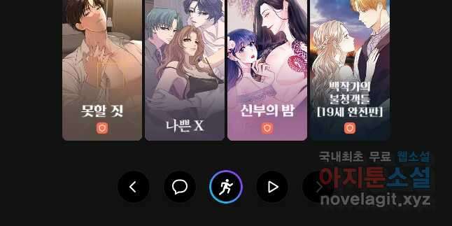 구애, 여우를 홀리다 56화 47