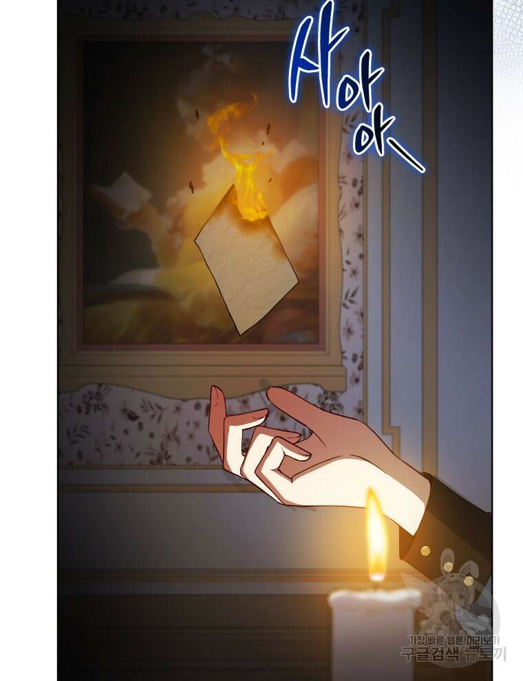 접근 불가 레이디 119화 3