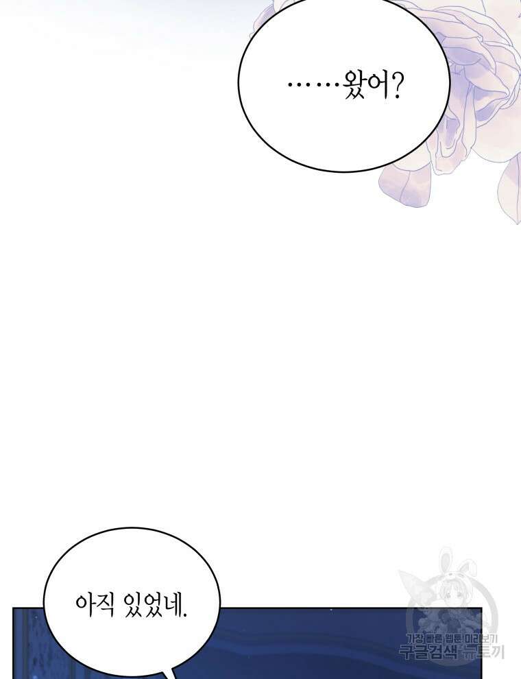 접근 불가 레이디 119화 9