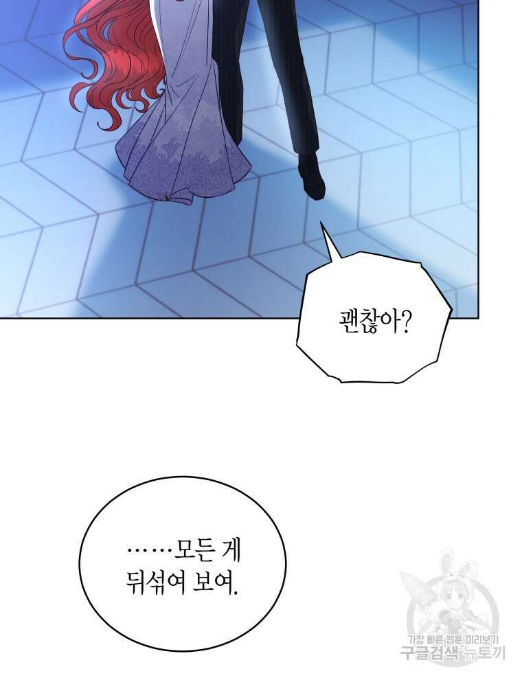 접근 불가 레이디 119화 13