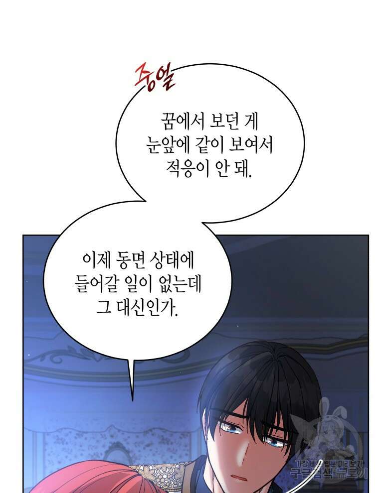 접근 불가 레이디 119화 14