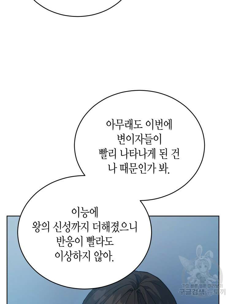 접근 불가 레이디 119화 17