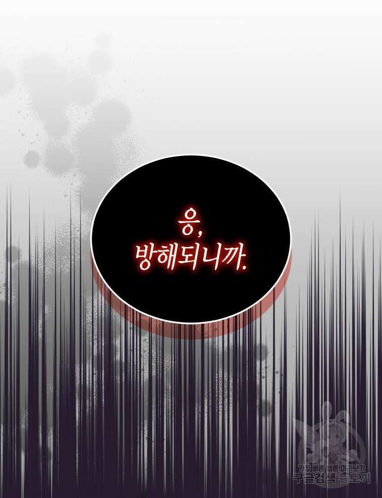접근 불가 레이디 119화 19