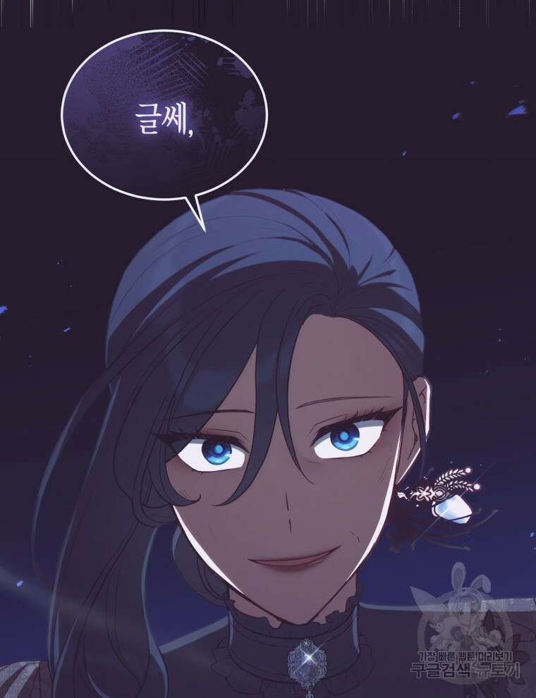 접근 불가 레이디 119화 20