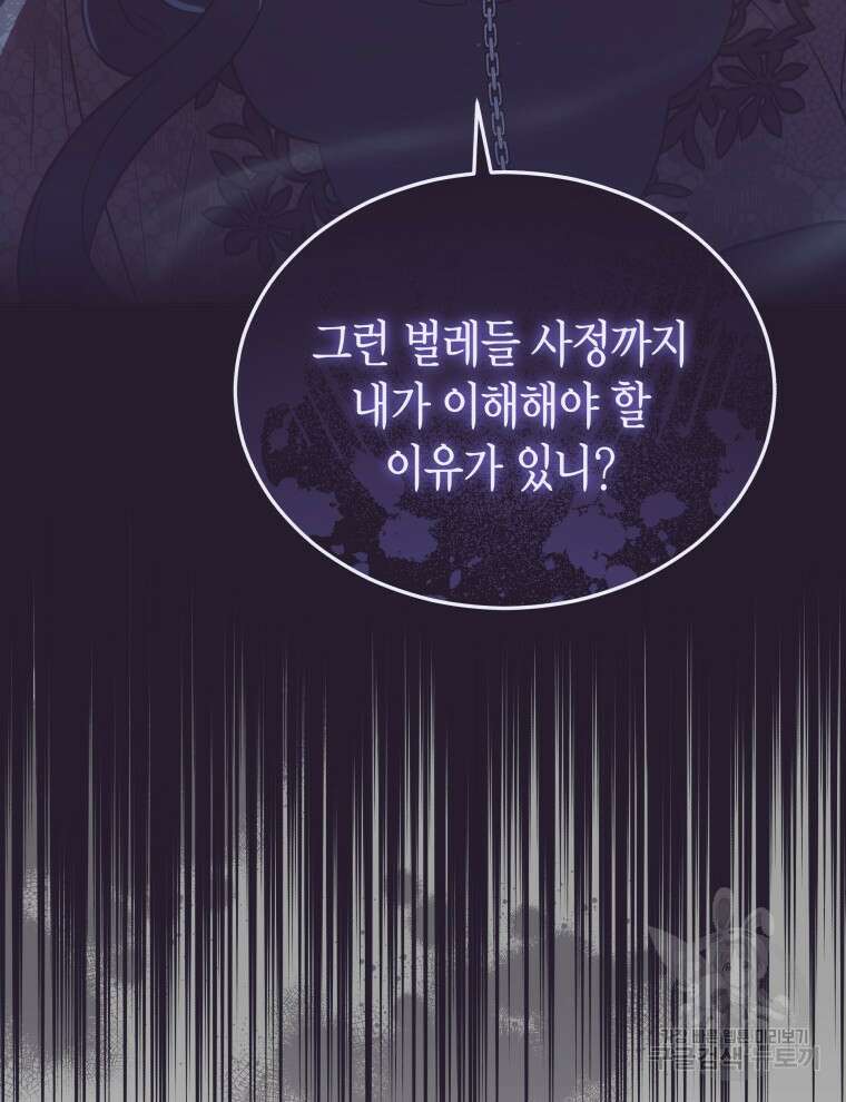 접근 불가 레이디 119화 21
