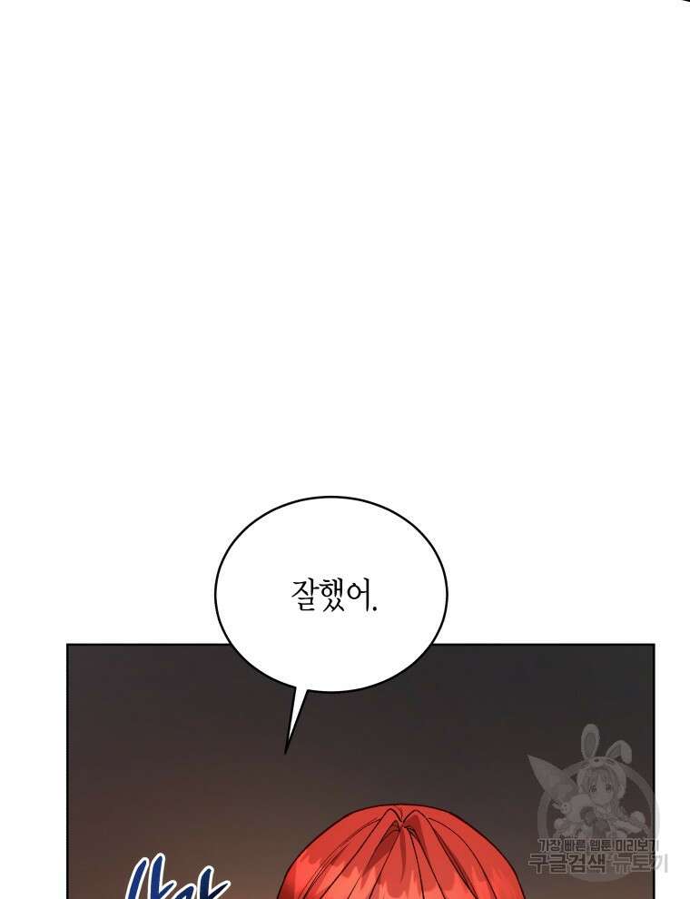 접근 불가 레이디 119화 24