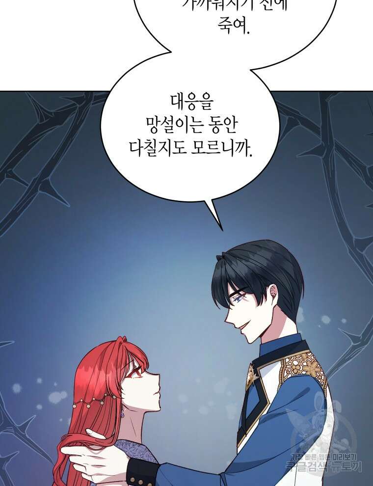 접근 불가 레이디 119화 26