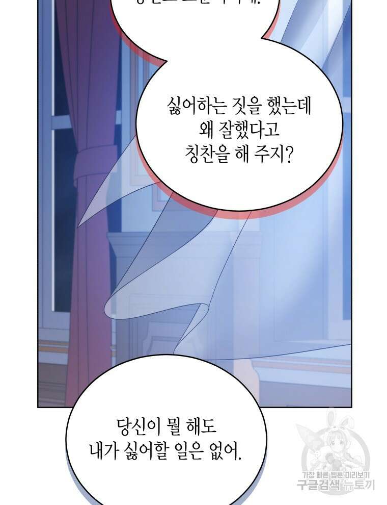 접근 불가 레이디 119화 28