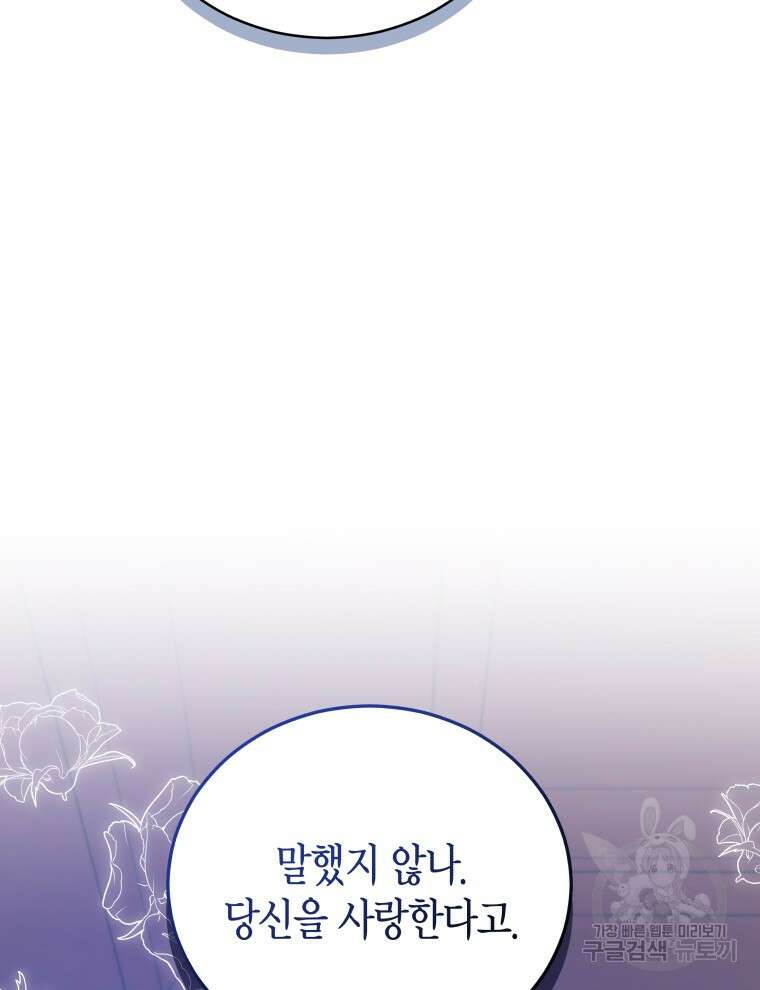 접근 불가 레이디 119화 29