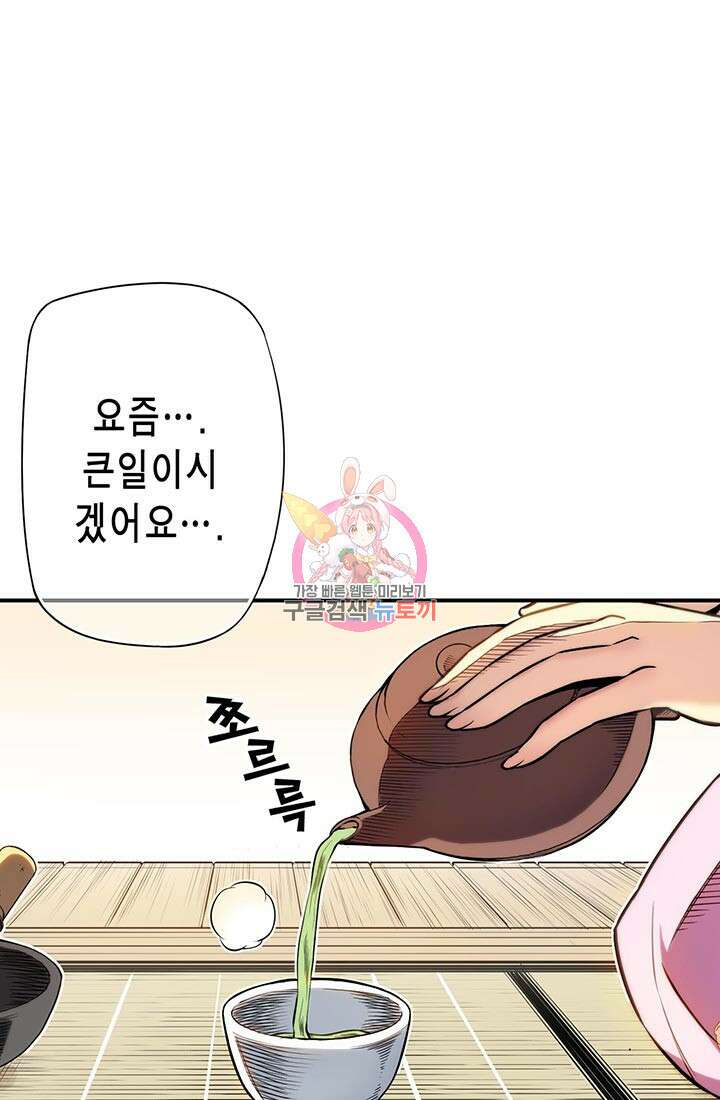 민폐 여신의 이세계 창세록 61화 1