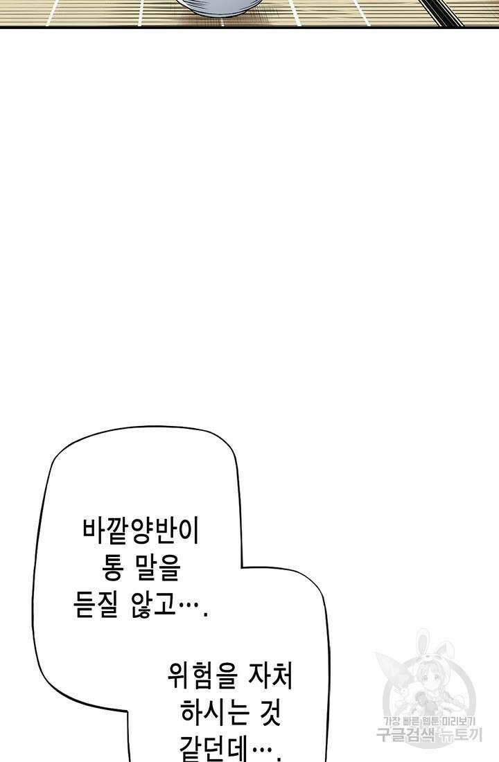 민폐 여신의 이세계 창세록 61화 2