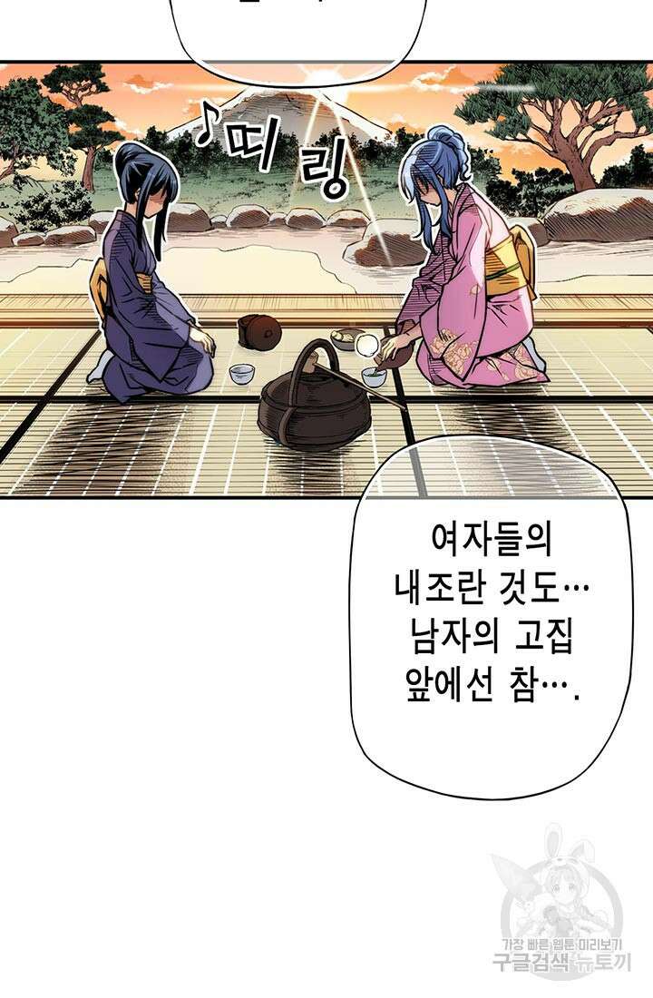 민폐 여신의 이세계 창세록 61화 3