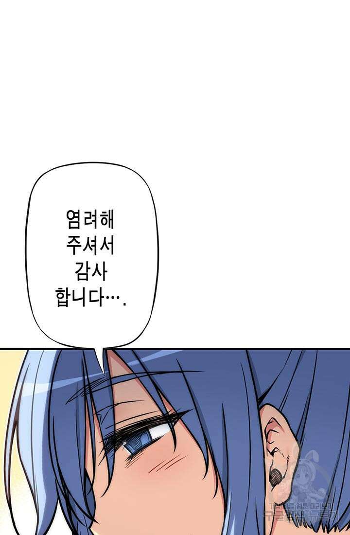 민폐 여신의 이세계 창세록 61화 4