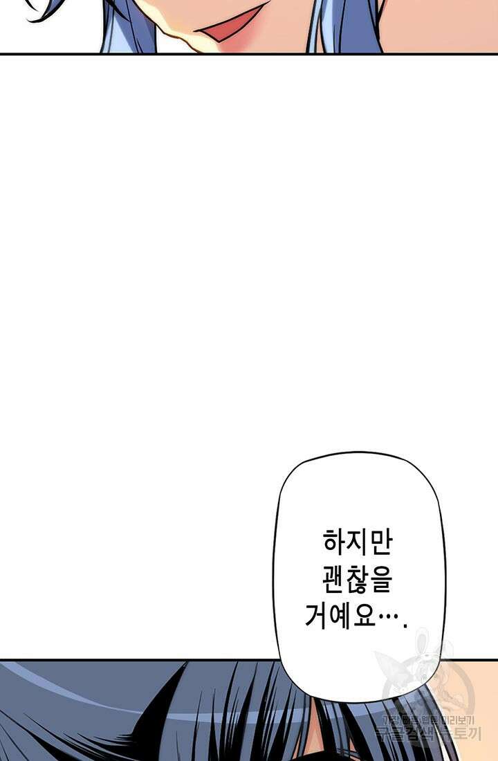 민폐 여신의 이세계 창세록 61화 5
