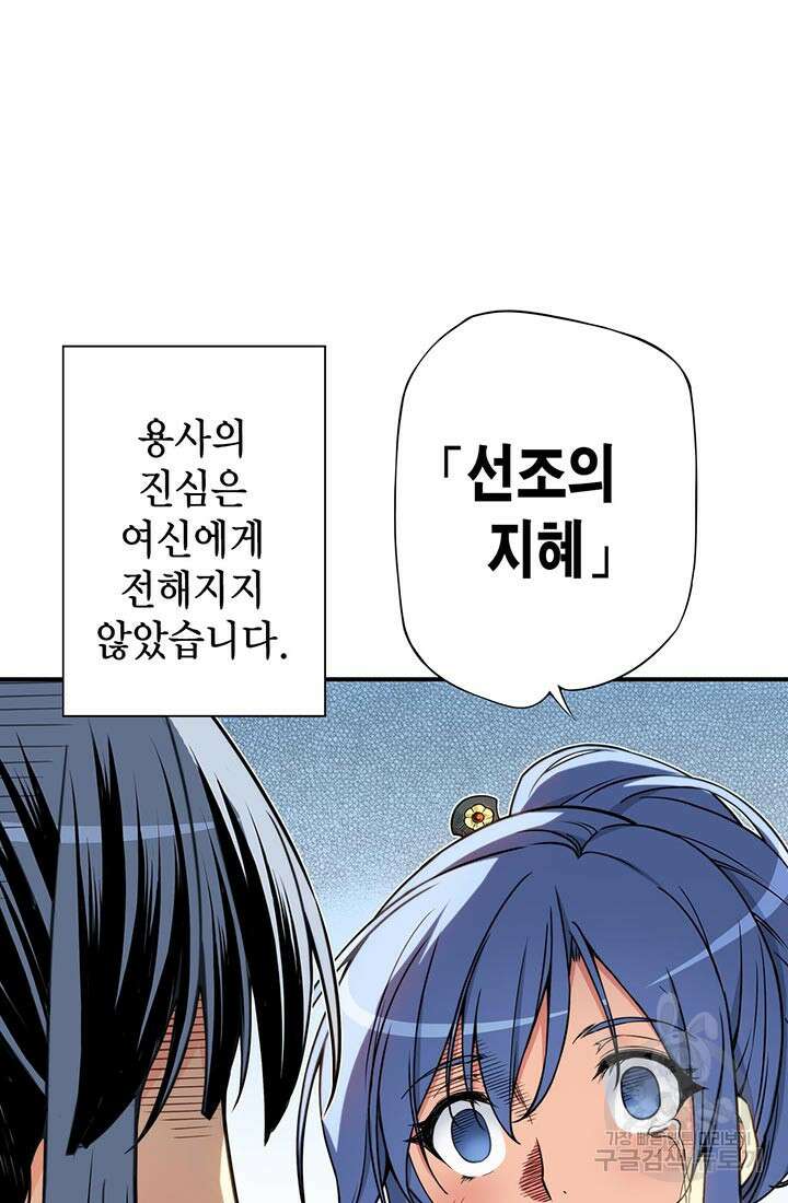 민폐 여신의 이세계 창세록 61화 8