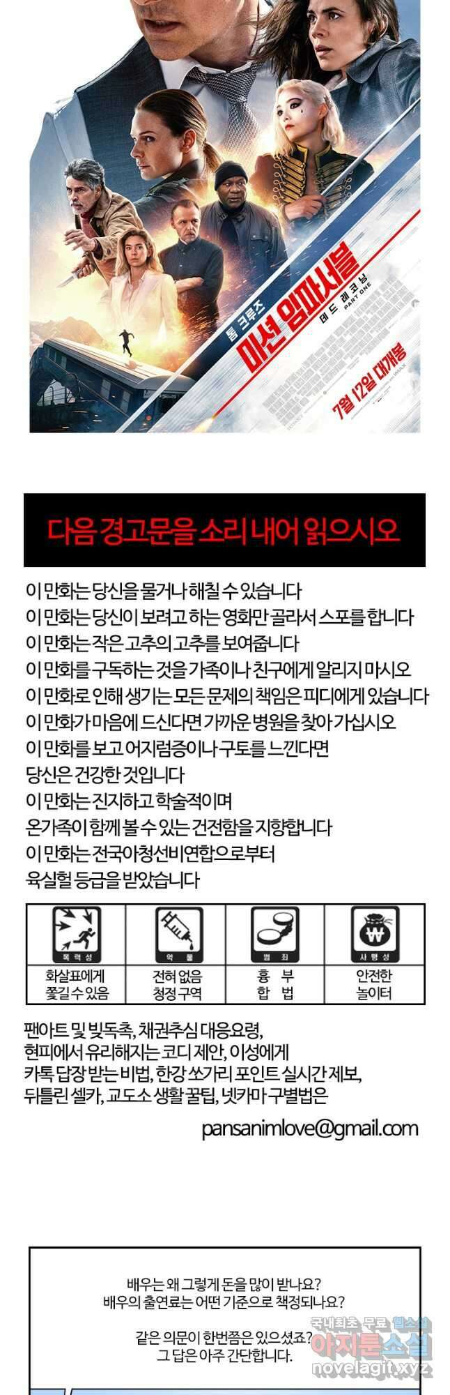 부기영화 220화. 미션 임파서블: 데드 레코닝 PART ONE 3