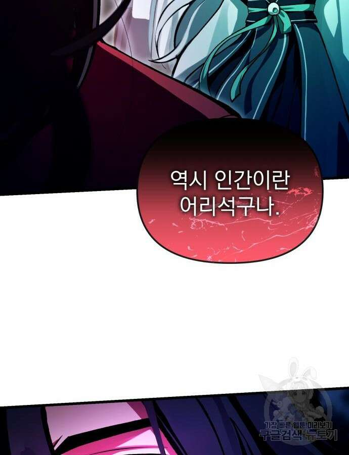 천마의 후손이 되었다 8화 13