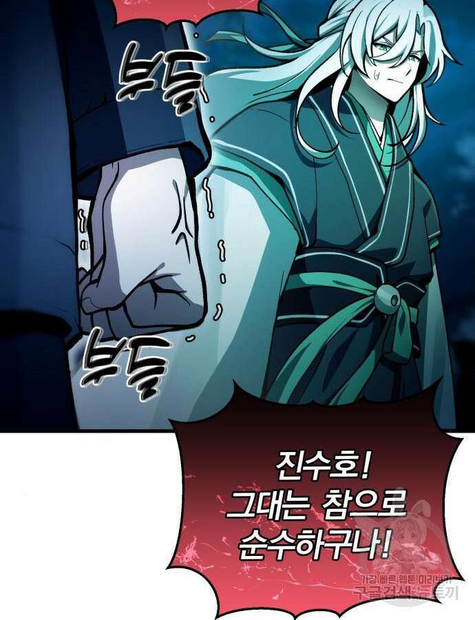 천마의 후손이 되었다 8화 16