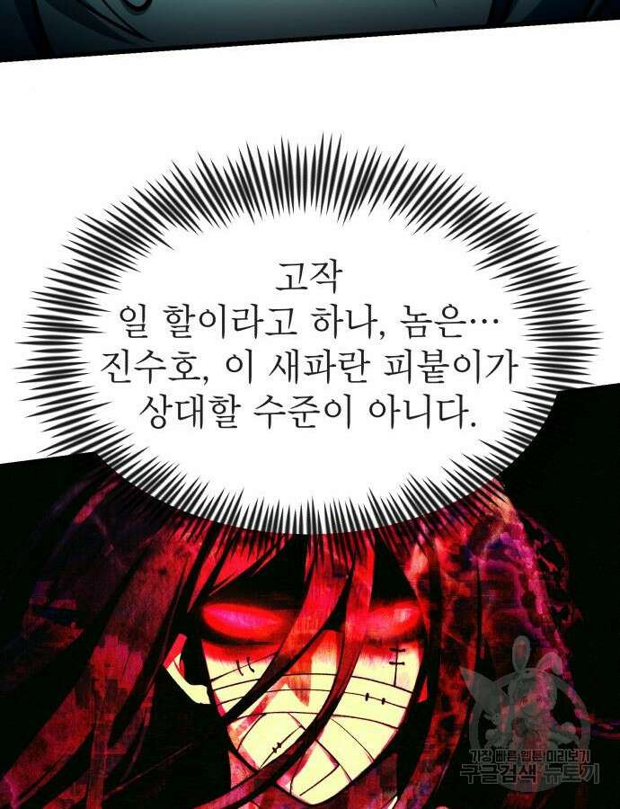 천마의 후손이 되었다 8화 18