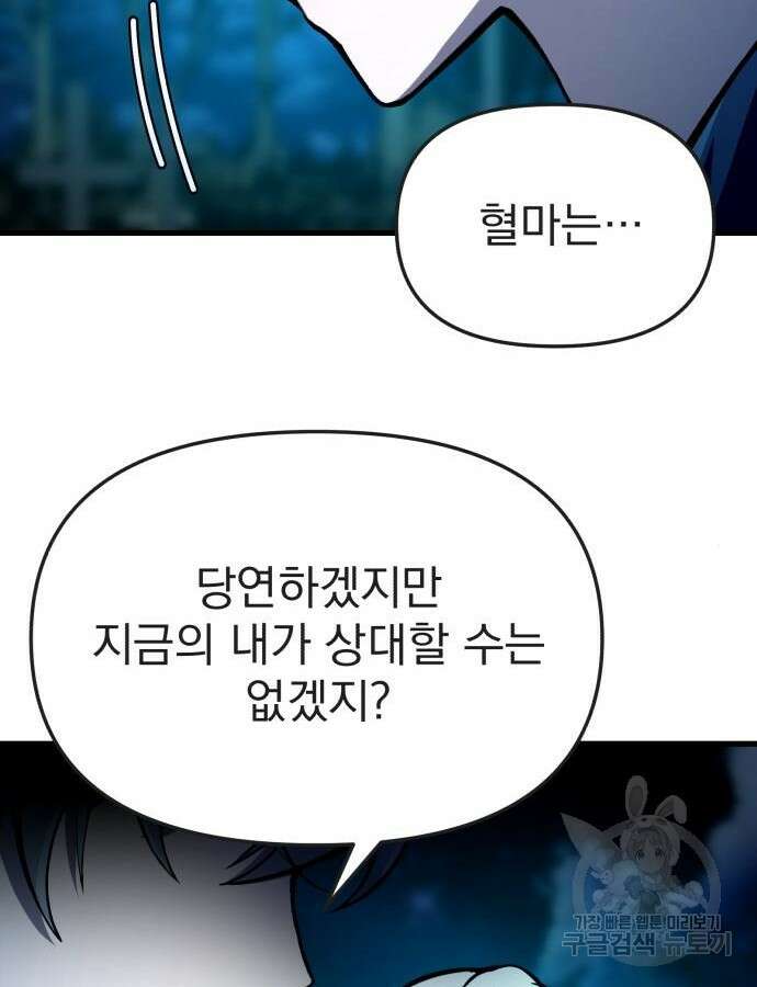 천마의 후손이 되었다 8화 22
