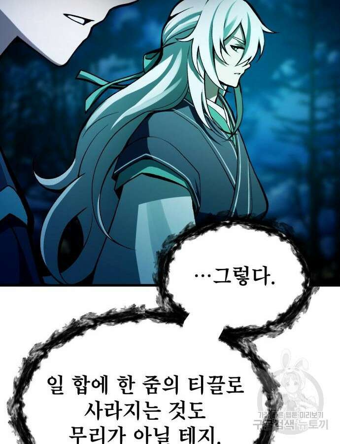 천마의 후손이 되었다 8화 23