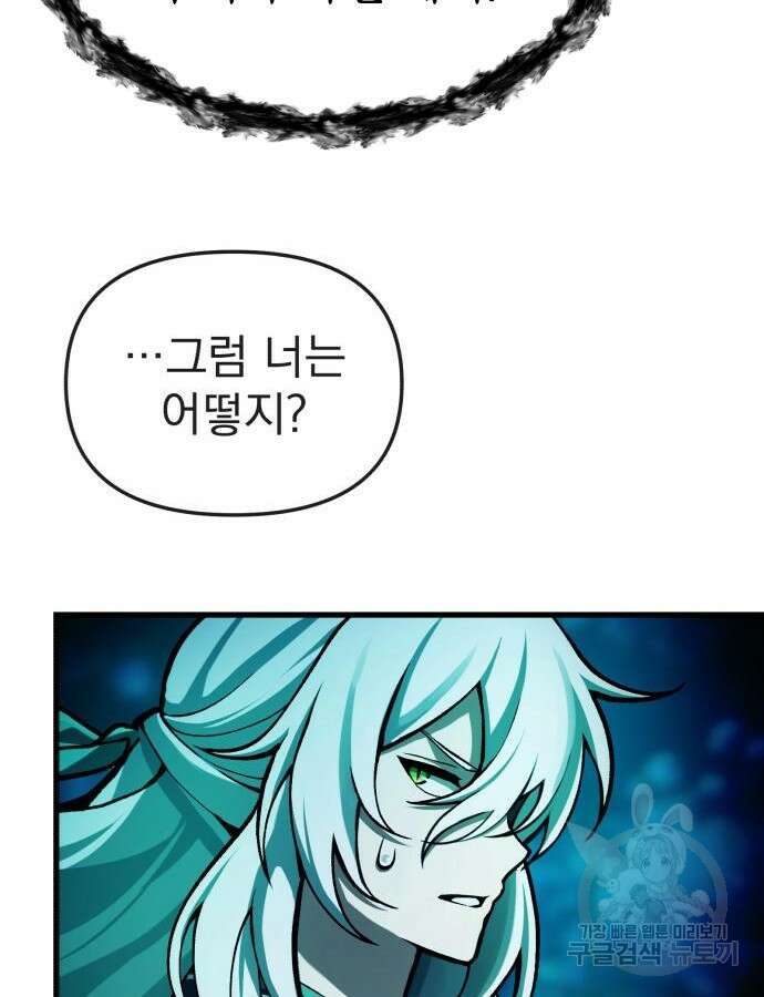 천마의 후손이 되었다 8화 24