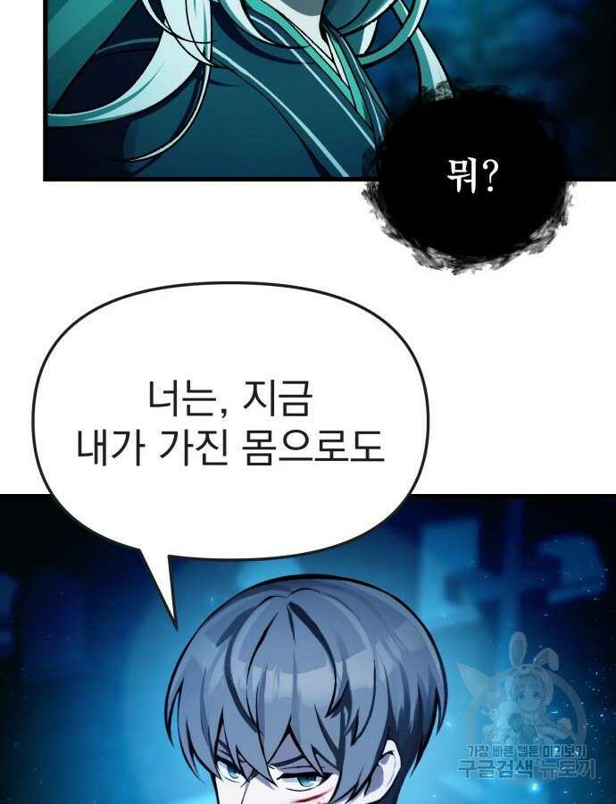 천마의 후손이 되었다 8화 25