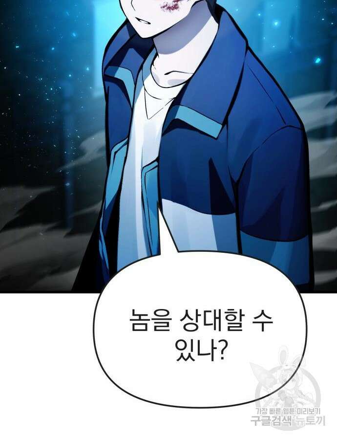 천마의 후손이 되었다 8화 26