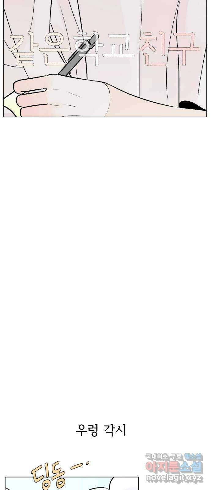 같은 학교 친구 74화 2