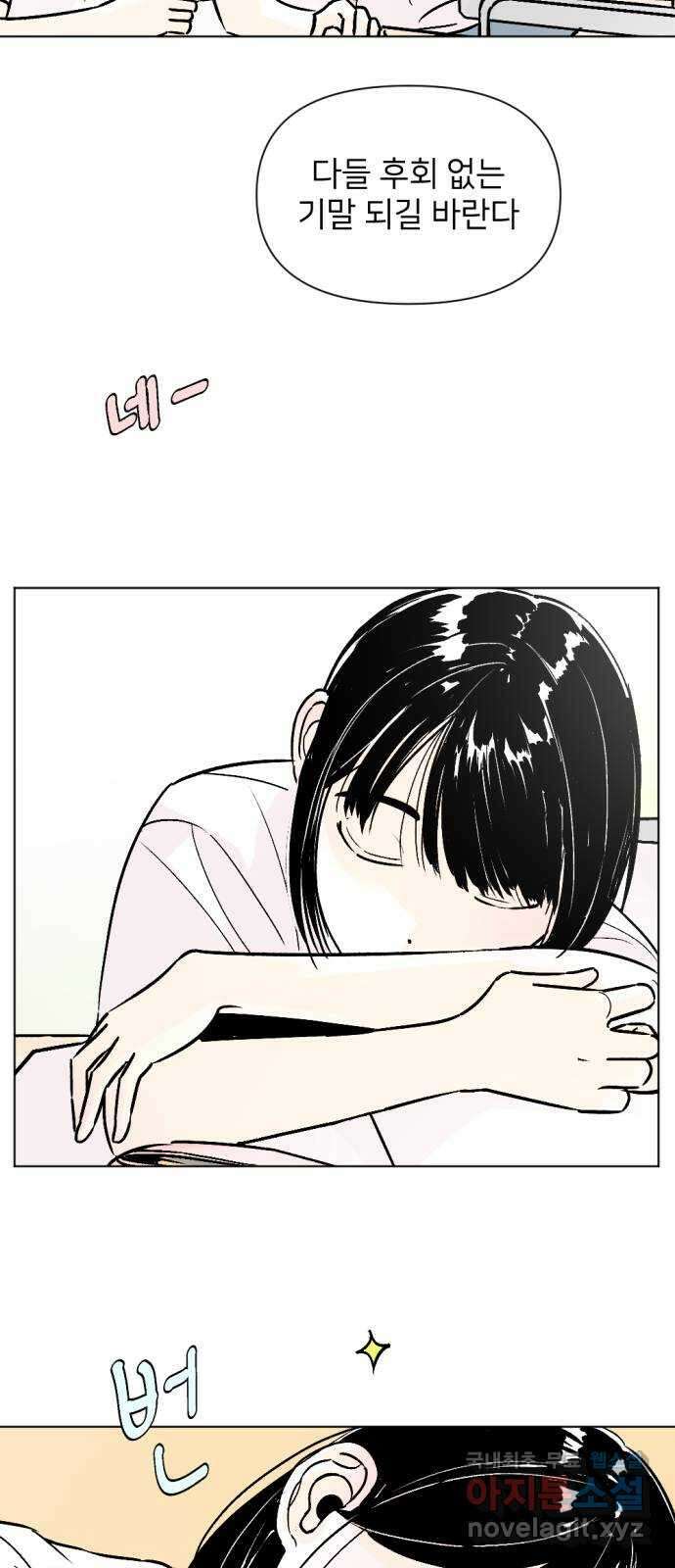같은 학교 친구 74화 4