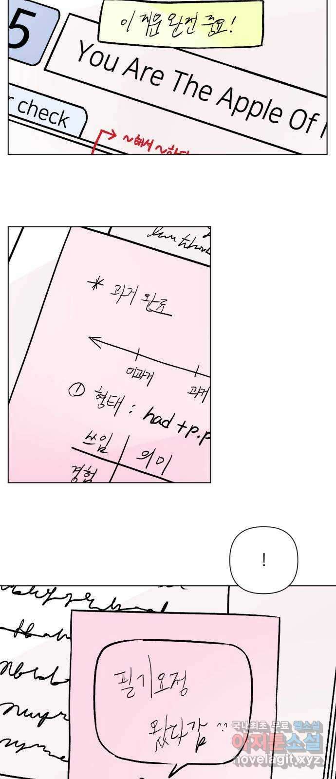 같은 학교 친구 74화 8