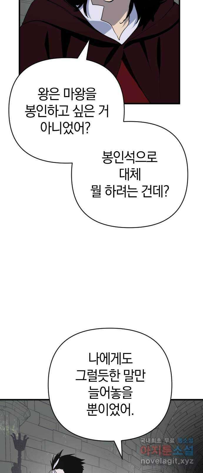 왕년엔 용사님 139화. 봉인석의 방 5
