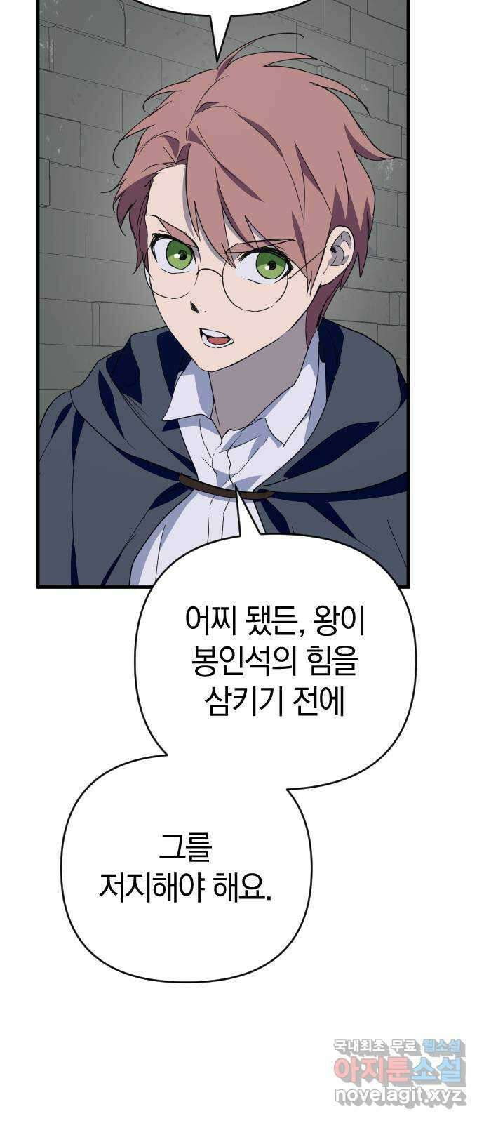 왕년엔 용사님 139화. 봉인석의 방 7