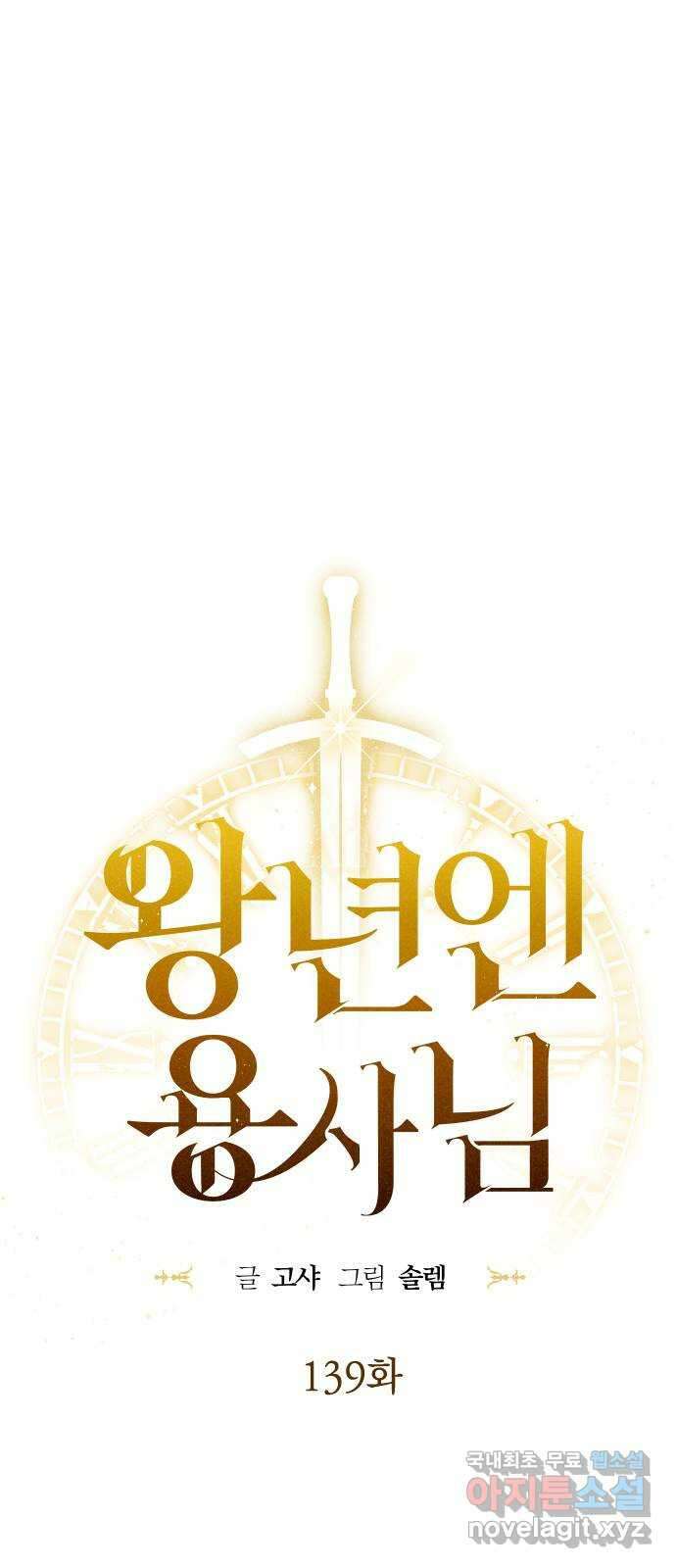 왕년엔 용사님 139화. 봉인석의 방 10