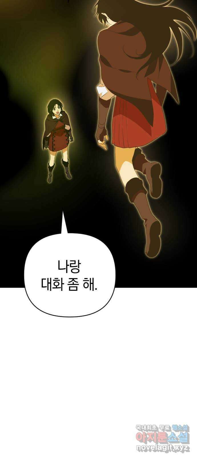 왕년엔 용사님 139화. 봉인석의 방 12