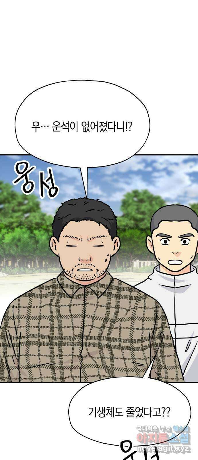 멸망으로 시작하는! 근미래 생존법 21화 1