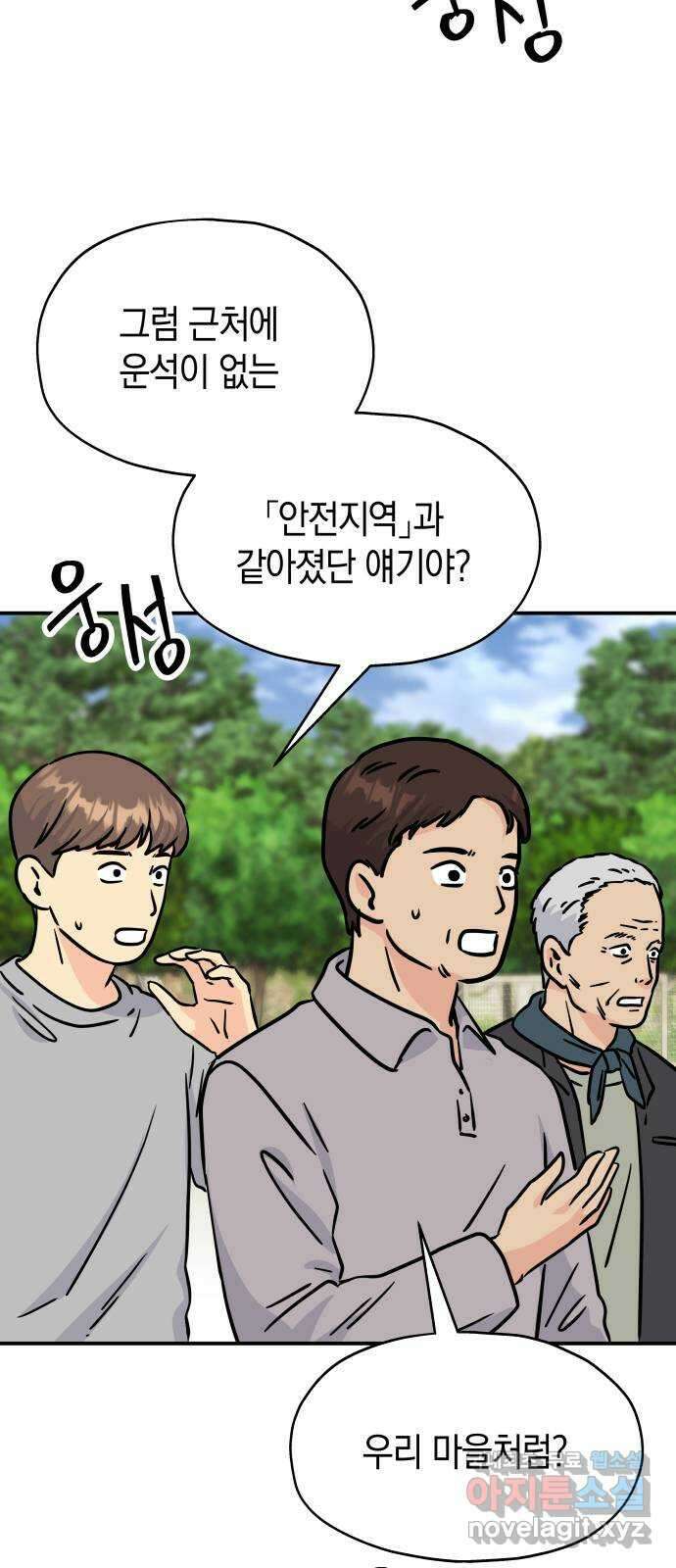 멸망으로 시작하는! 근미래 생존법 21화 2