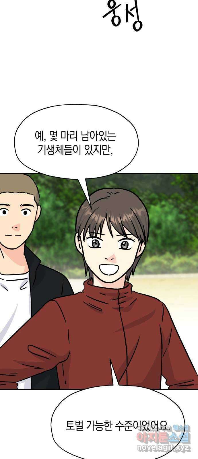 멸망으로 시작하는! 근미래 생존법 21화 3