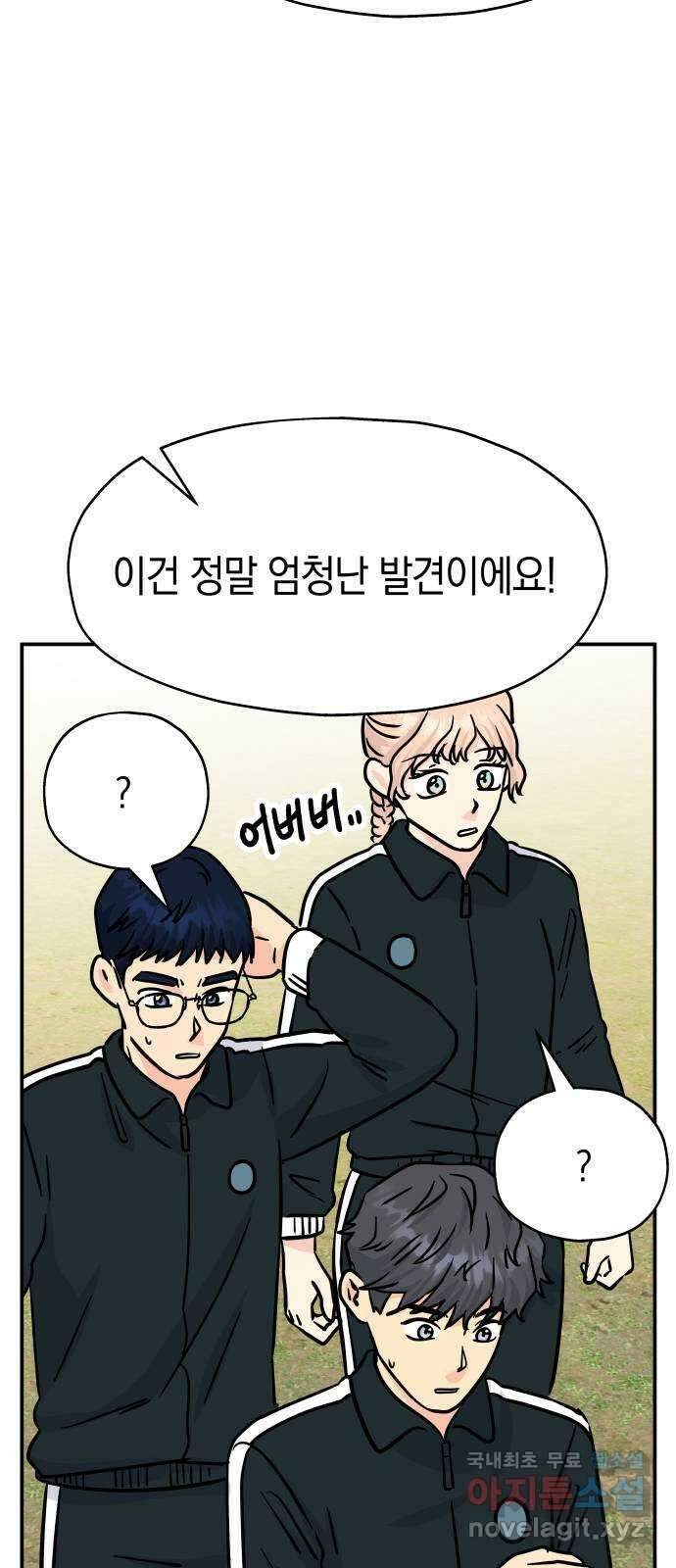 멸망으로 시작하는! 근미래 생존법 21화 4