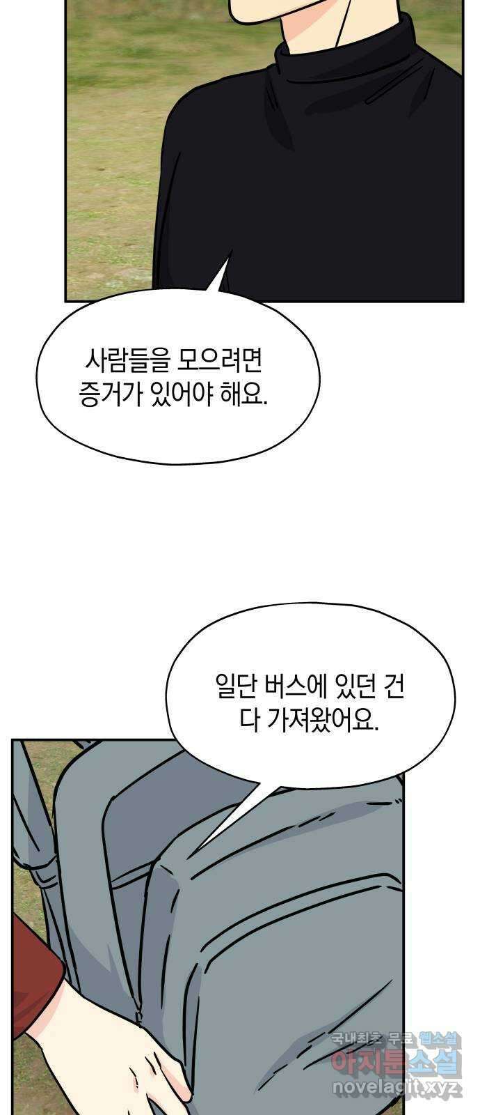 멸망으로 시작하는! 근미래 생존법 21화 6