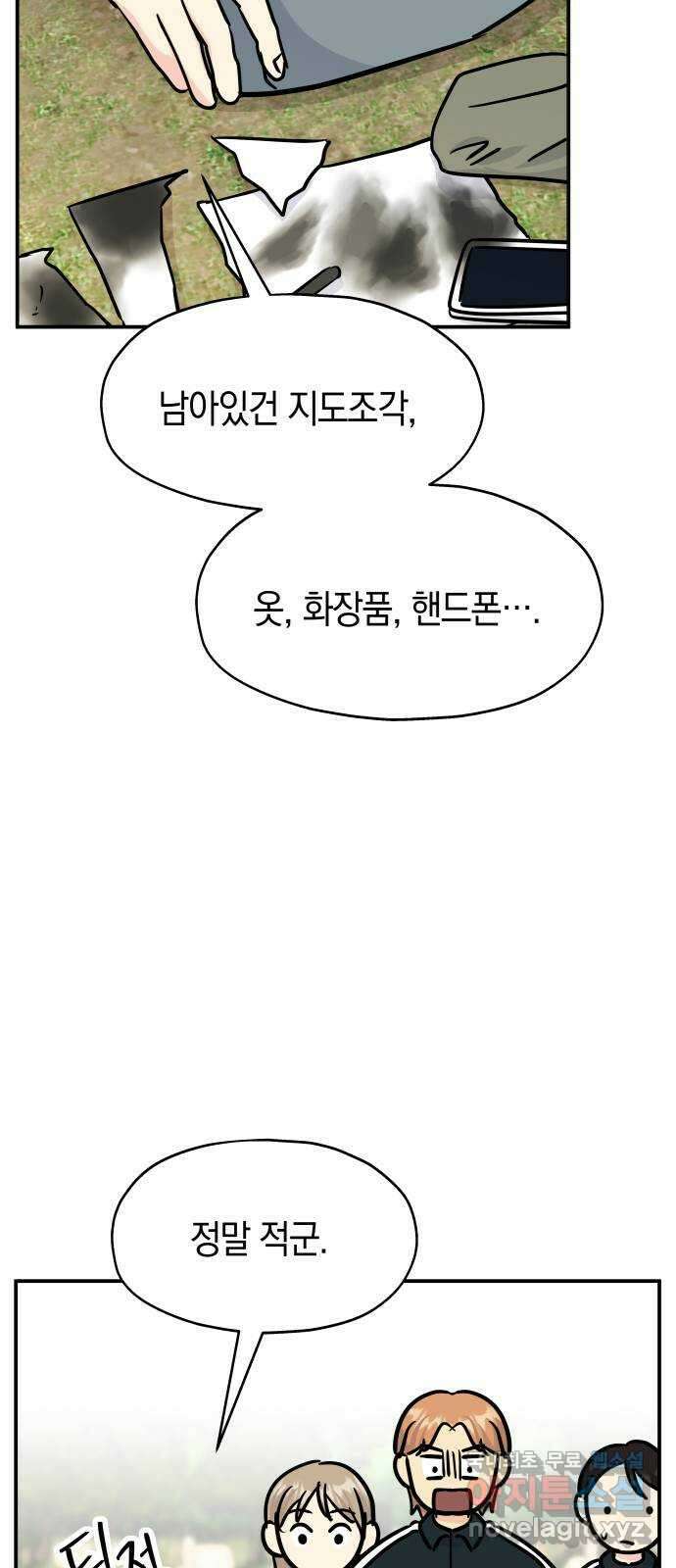 멸망으로 시작하는! 근미래 생존법 21화 7